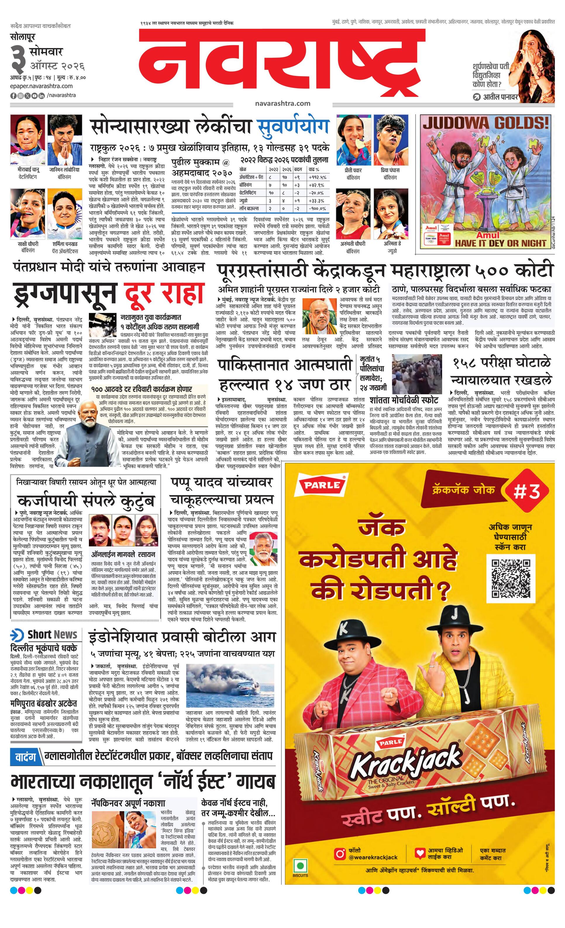 Newspaper page
