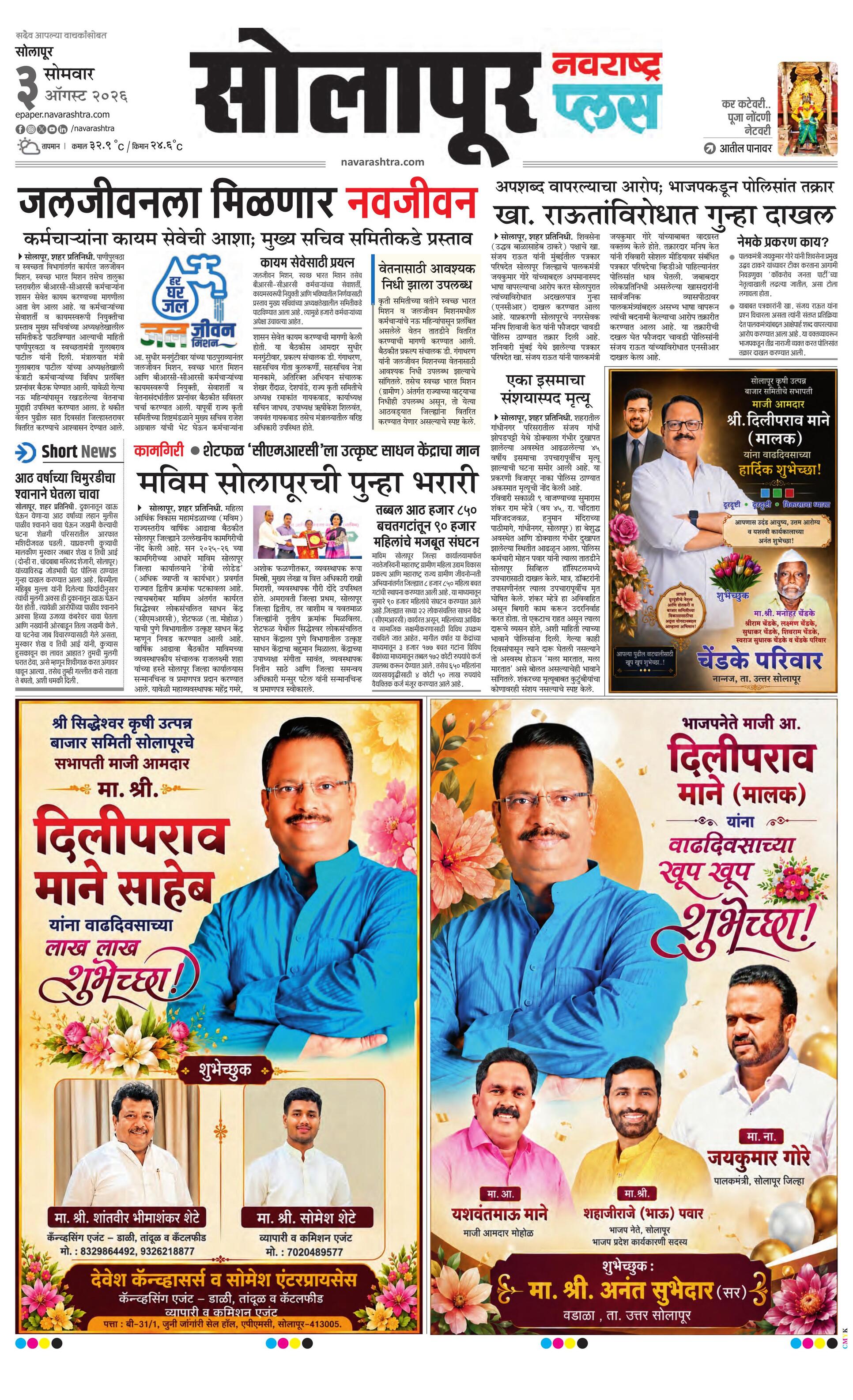 Newspaper page