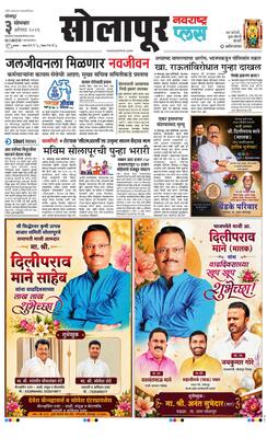Solapur Plus