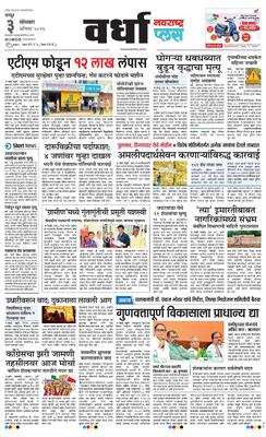 Wardha Plus