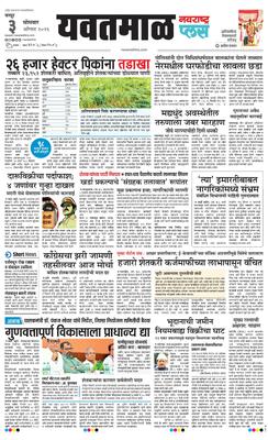 Yavatmal Plus