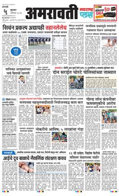 Amravati Plus
