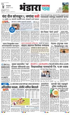 Bhandara Plus