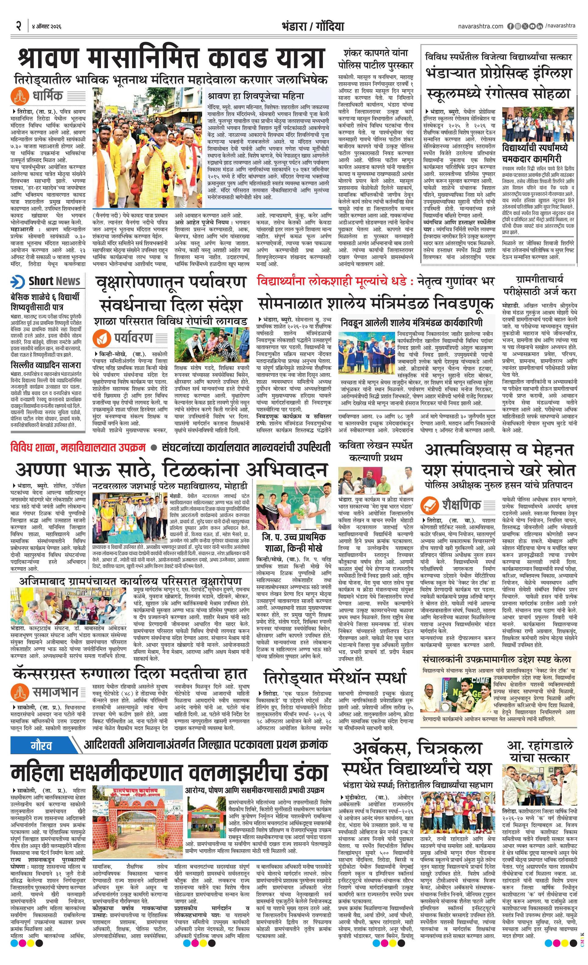 Newspaper page