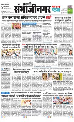Chh. Sambhajinagar Plus