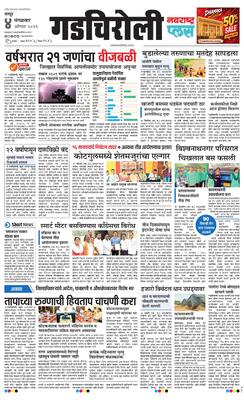 Gadchiroli Plus