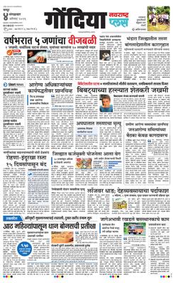 Gondia Plus