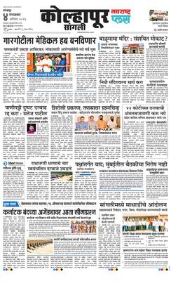 Kolhapur Plus