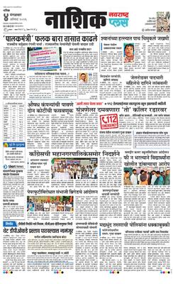 Nashik Plus