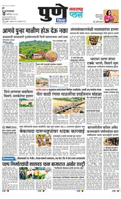 Pune Gramin Plus