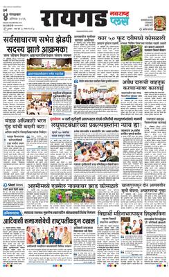 Raigad Plus