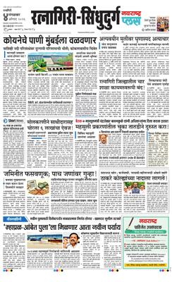 Ratnagiri-Sindhudurg Plus