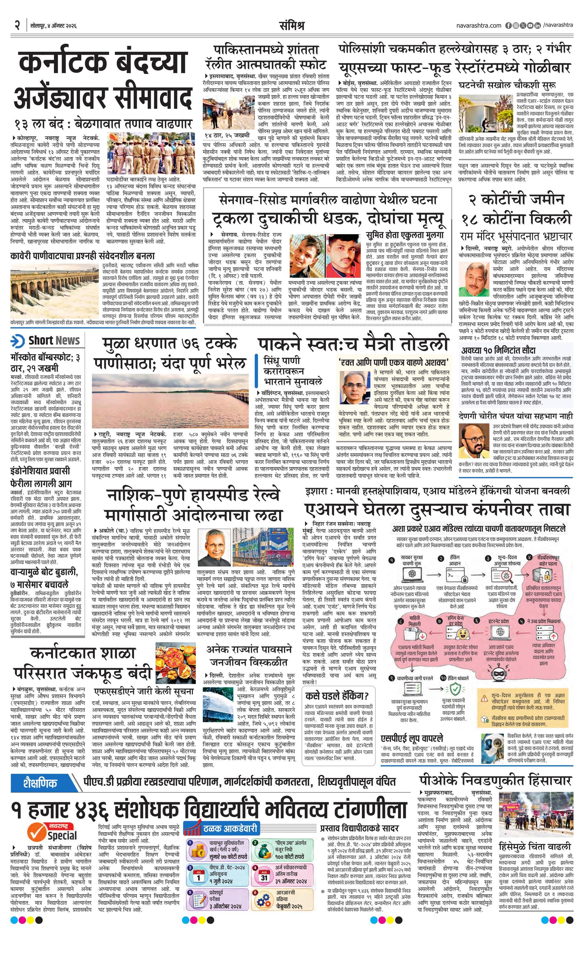 Newspaper page
