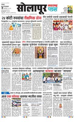 Solapur Plus