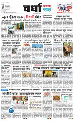 Wardha Plus