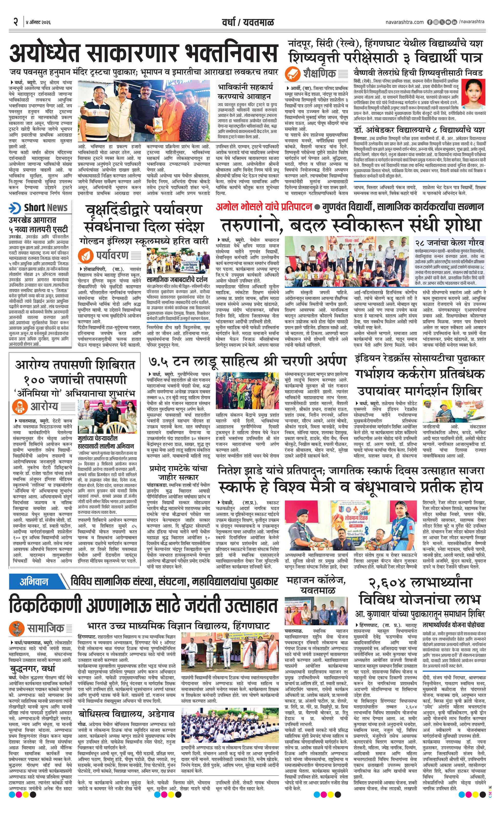 Newspaper page