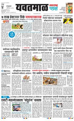Yavatmal Plus
