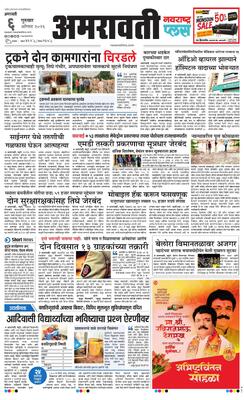 Amravati Plus