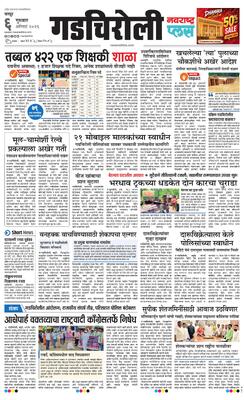 Gadchiroli Plus