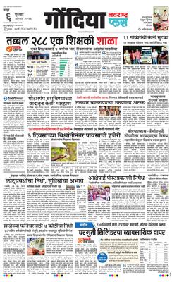Gondia Plus