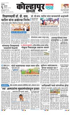 Kolhapur Plus