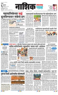 Nashik Plus