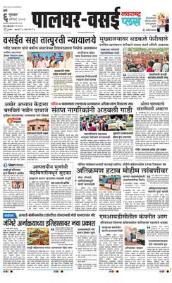 Palghar Plus