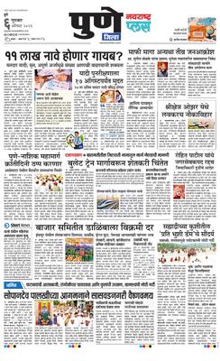 Pune Gramin Plus