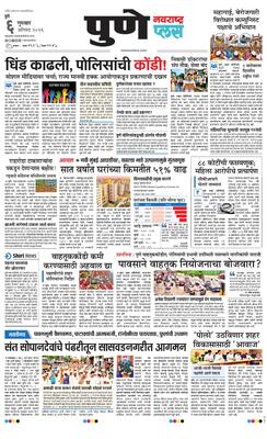 Pune Plus