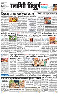 Ratnagiri-Sindhudurg Plus