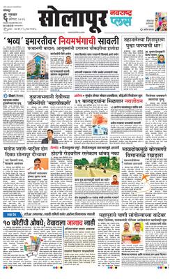 Solapur Plus