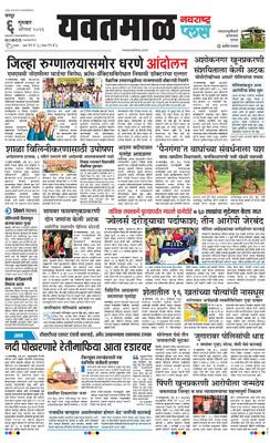 Yavatmal Plus