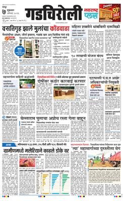 Gadchiroli Plus