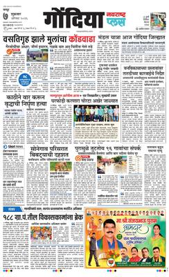 Gondia Plus