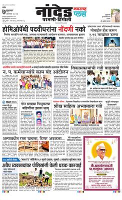 Nanded Plus