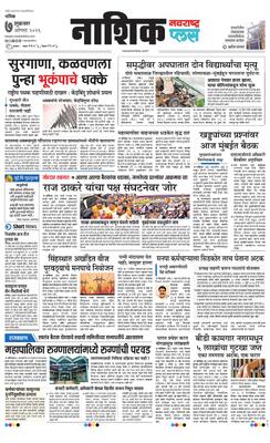 Nashik Plus