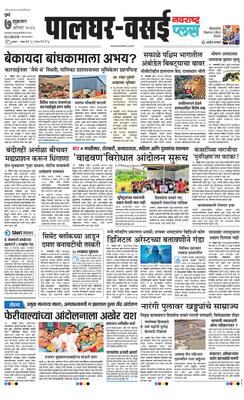 Palghar Plus