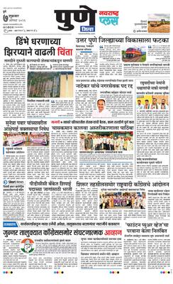 Pune Gramin Plus
