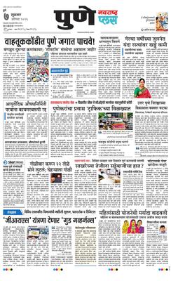 Pune Plus