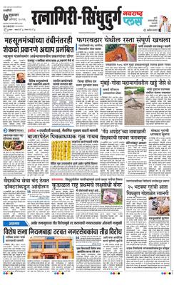 Ratnagiri-Sindhudurg Plus