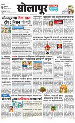 Solapur Plus