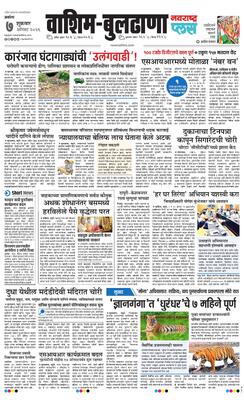 Washim Buldhana Plus