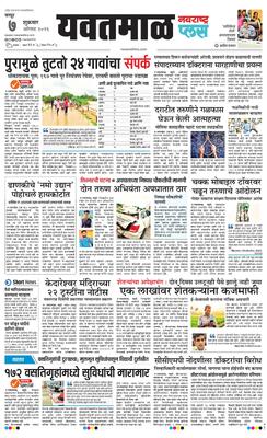 Yavatmal Plus