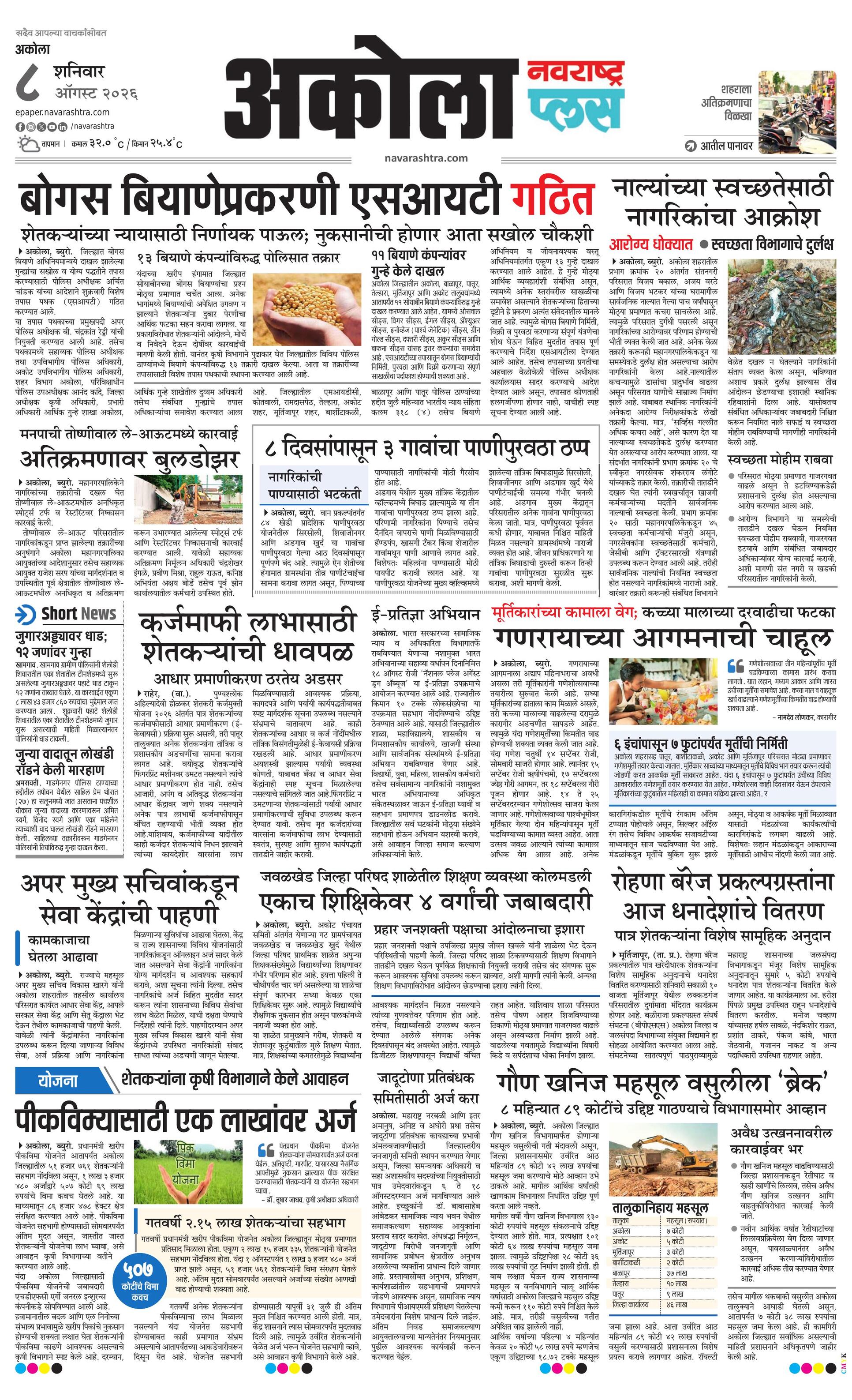 Newspaper page