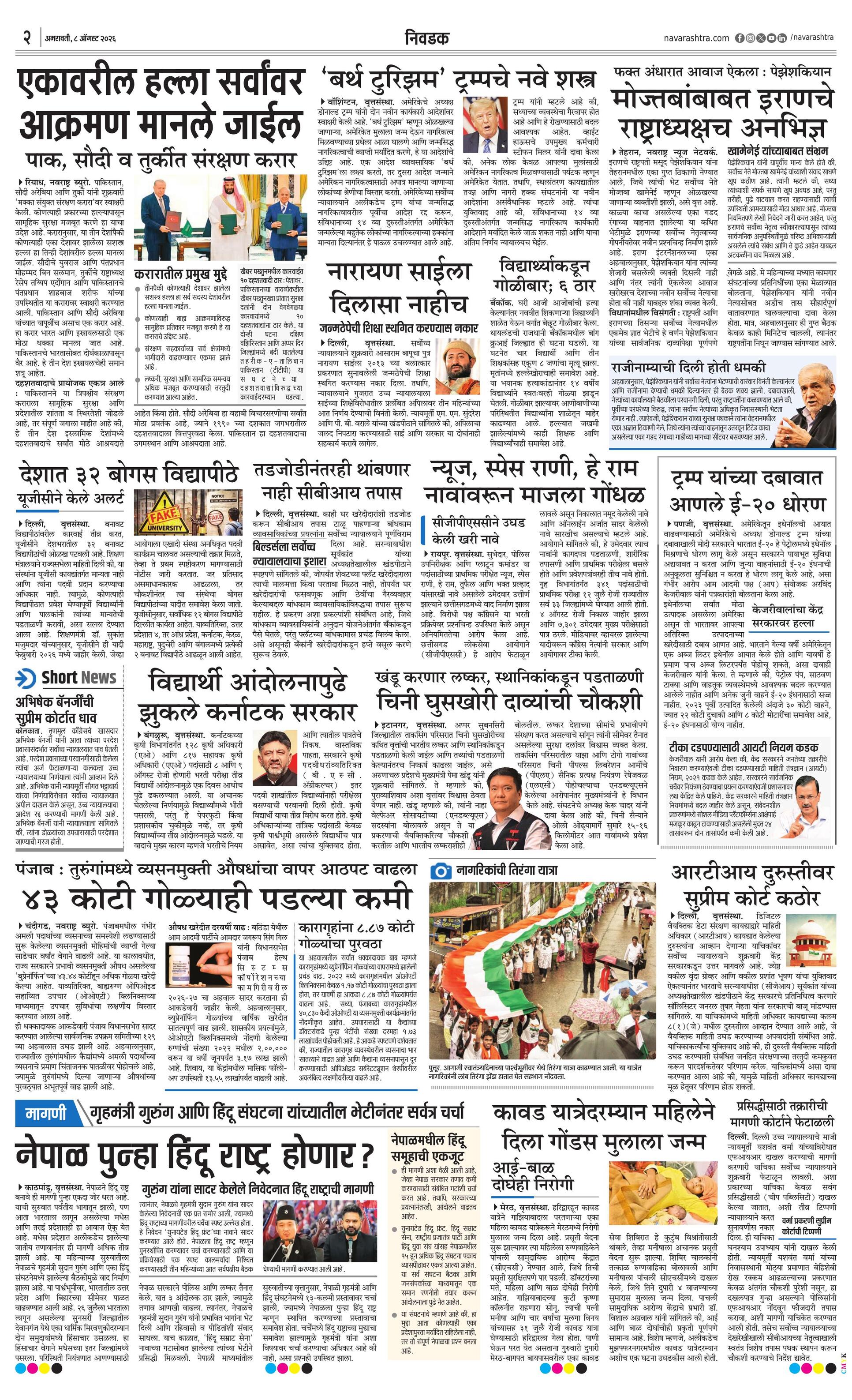 Newspaper page