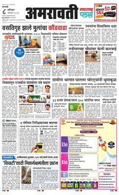 Amravati Plus
