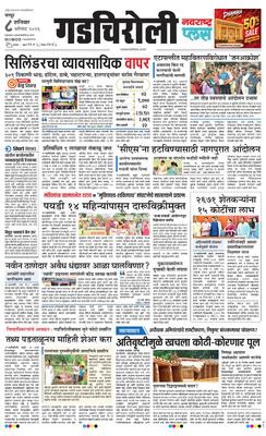 Gadchiroli Plus