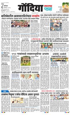 Gondia Plus