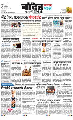 Nanded Plus