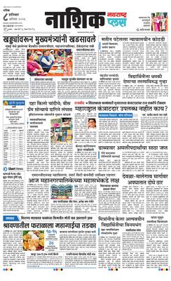 Nashik Plus